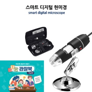 [아로] 스마트 디지털 현미경 500/1000X/WIFI [제품선택] 관찰북 
